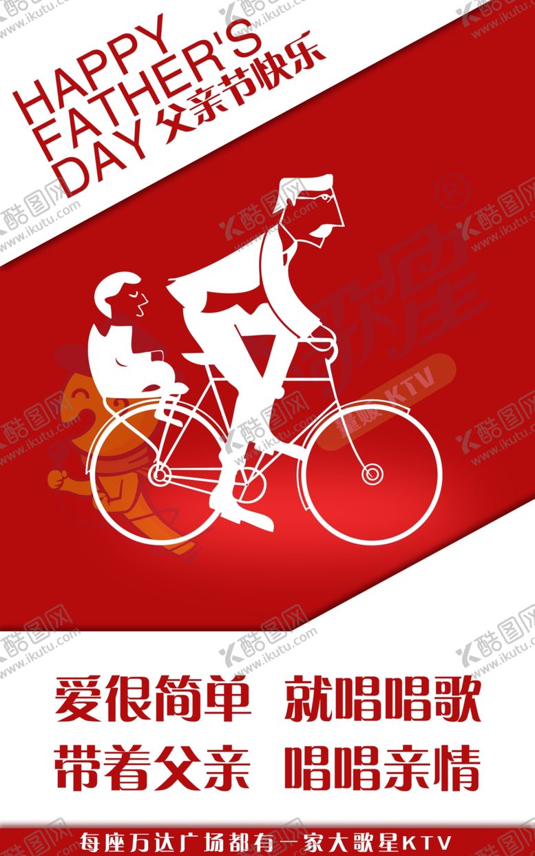 编号：70701506280315142357【酷图网】源文件下载-父亲节