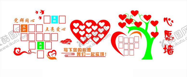 编号：41680407040308074954【酷图网】源文件下载-心愿墙