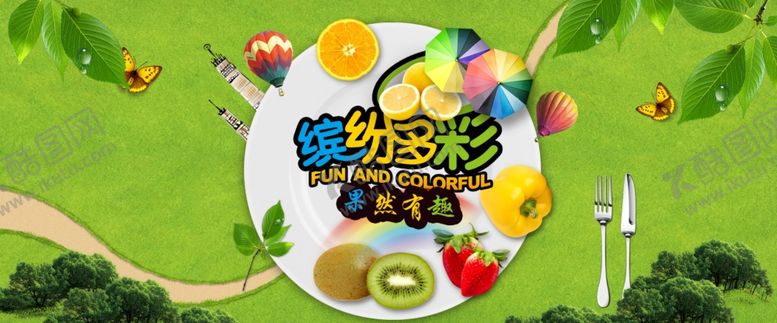 编号：94246810202137337233【酷图网】源文件下载-水果海报