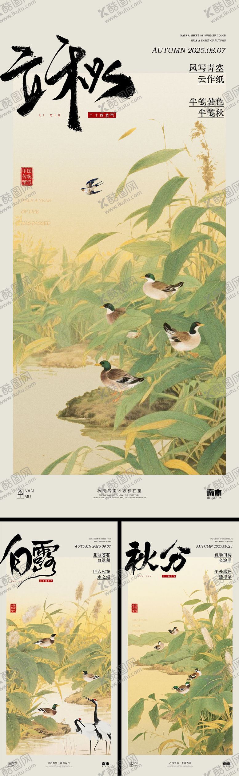 编号：37879707292308542713【酷图网】源文件下载-立秋白露秋分海报