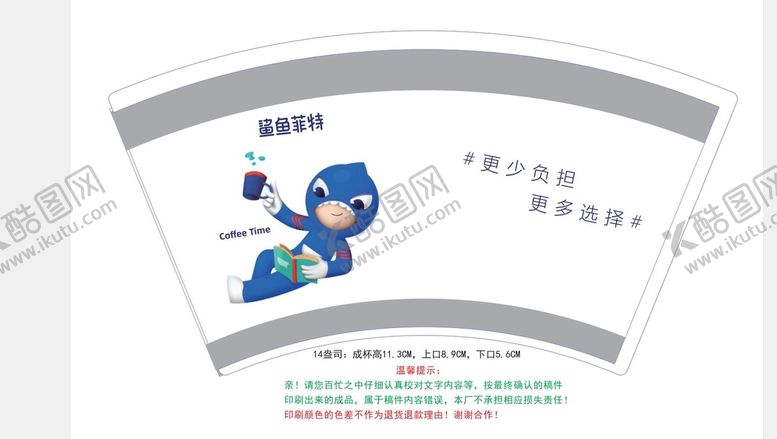 编号：06249310111811167132【酷图网】源文件下载-鲨鱼菲特纸杯
