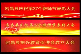 编号：47395209232118017852【酷图网】源文件下载-教师节会议大气红色背景