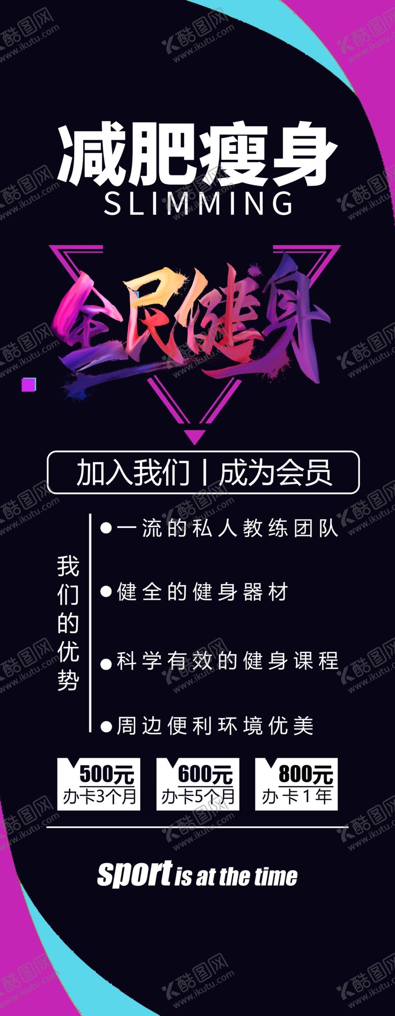 编号：65794810082151323098【酷图网】源文件下载-健身展架