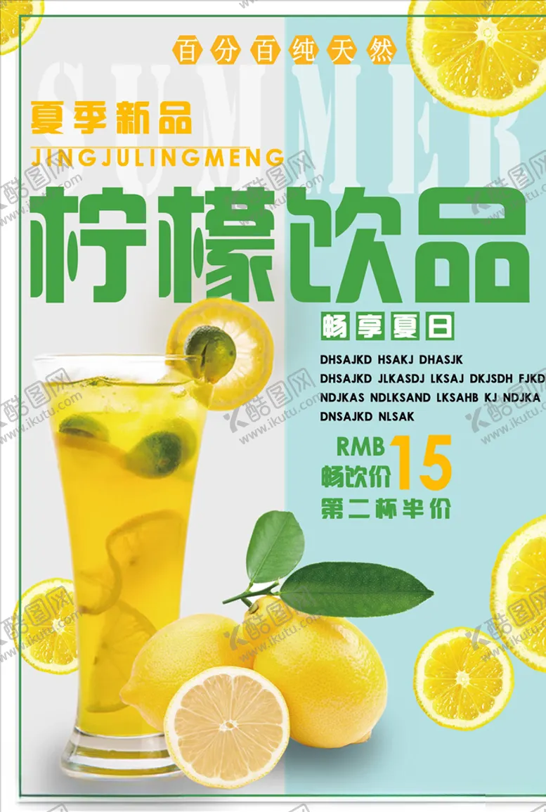 编号：44521703290046354174【酷图网】源文件下载-饮品菜单
