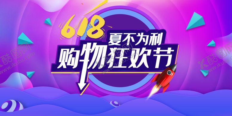 编号：61723807122055451749【酷图网】源文件下载-618广告