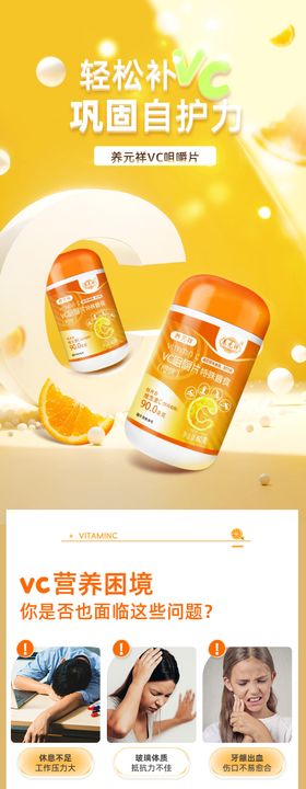 电商详情页保健品药品vc素简约清新