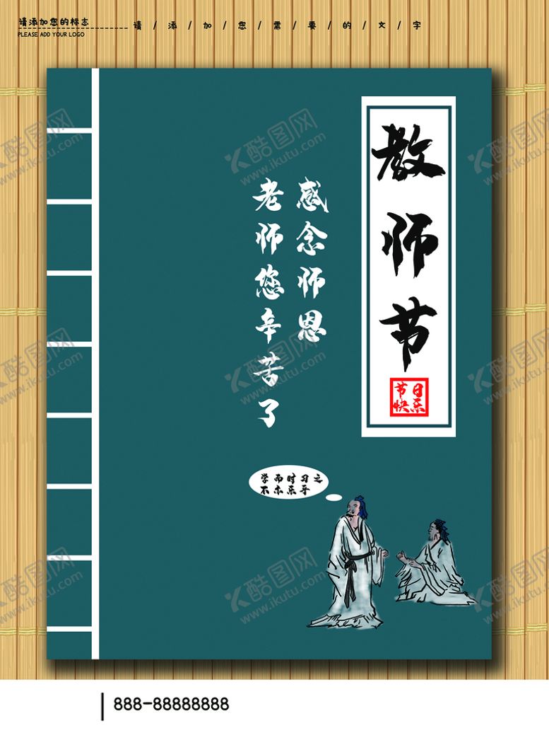 编号：63161911170323471813【酷图网】源文件下载-教师节