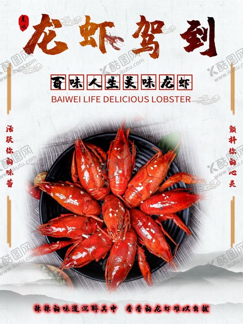 编号：63850607121244229893【酷图网】源文件下载-小龙虾