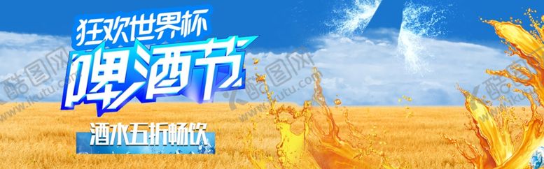 编号：84101509221803541967【酷图网】源文件下载-啤酒节