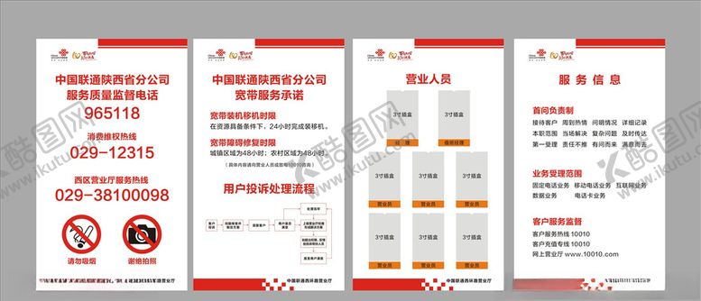 编号：76505507010408478500【酷图网】源文件下载-联通制度