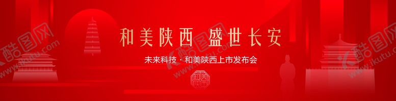 编号：54041802071357591217【酷图网】源文件下载-会议主视觉