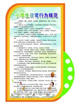 小学生守则
