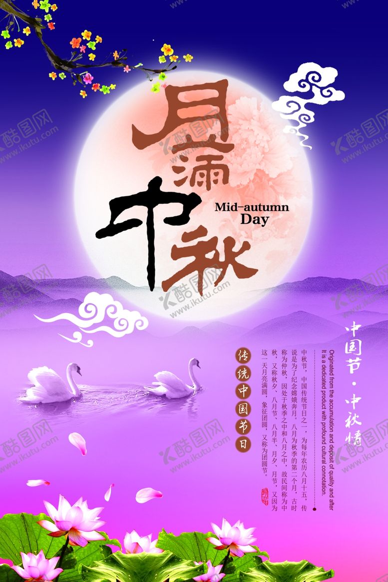 编号：17952909140028339443【酷图网】源文件下载-月满中秋促销海报