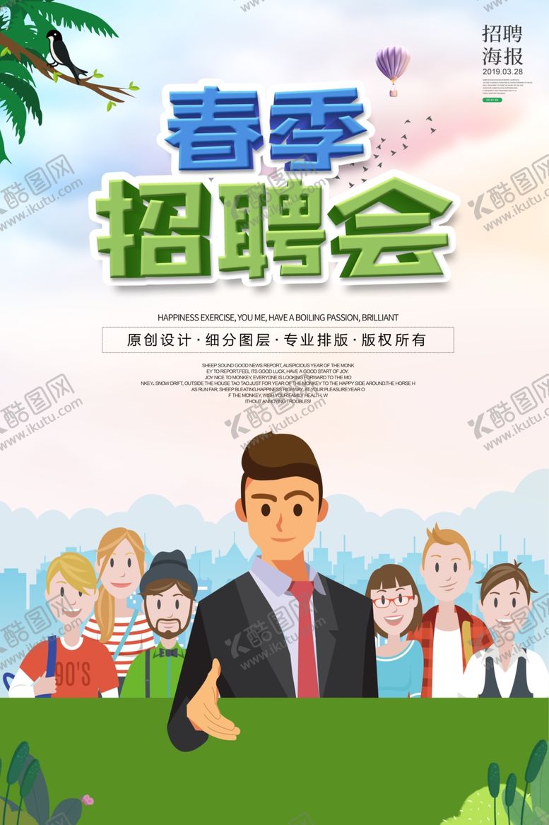 编号：82787010290230395694【酷图网】源文件下载-招聘