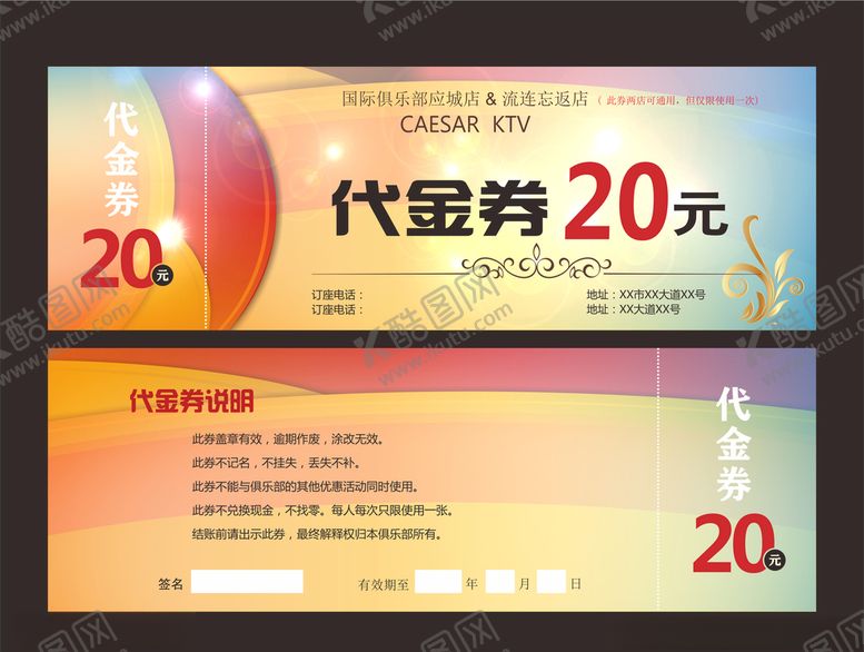编号：70235110221114549582【酷图网】源文件下载-代金券