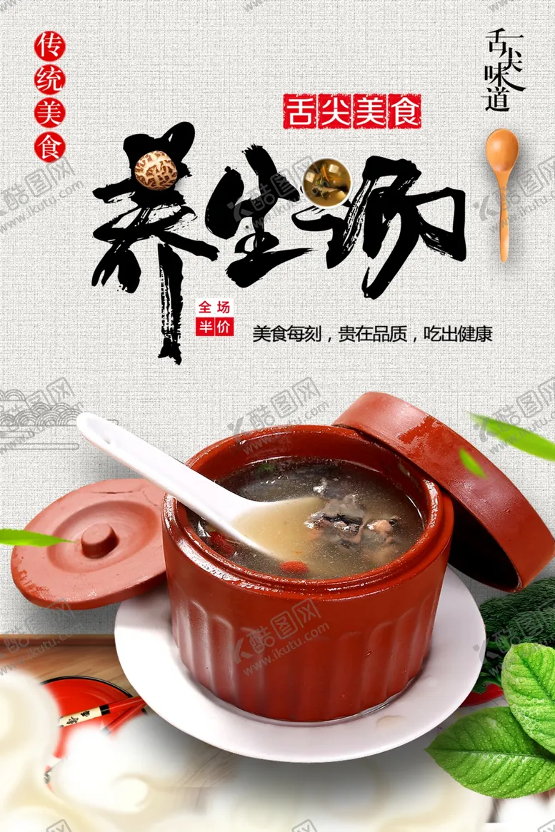 编号：99351901281235169248【酷图网】源文件下载-养生汤