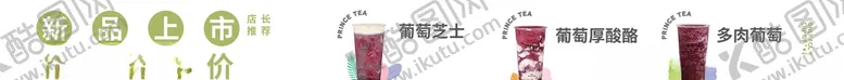编号：70740206280310415399【酷图网】源文件下载-饮品横幅