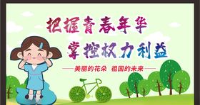 关注未成年人未成年人权益