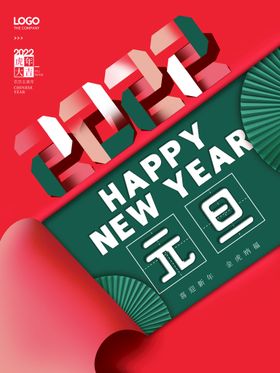 2022元旦 新年快乐