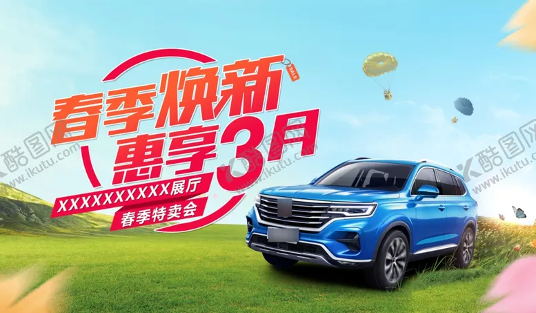 编号：29062107010441577914【酷图网】源文件下载-惠享3月