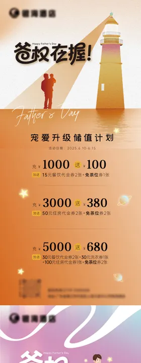 父亲节充值海报