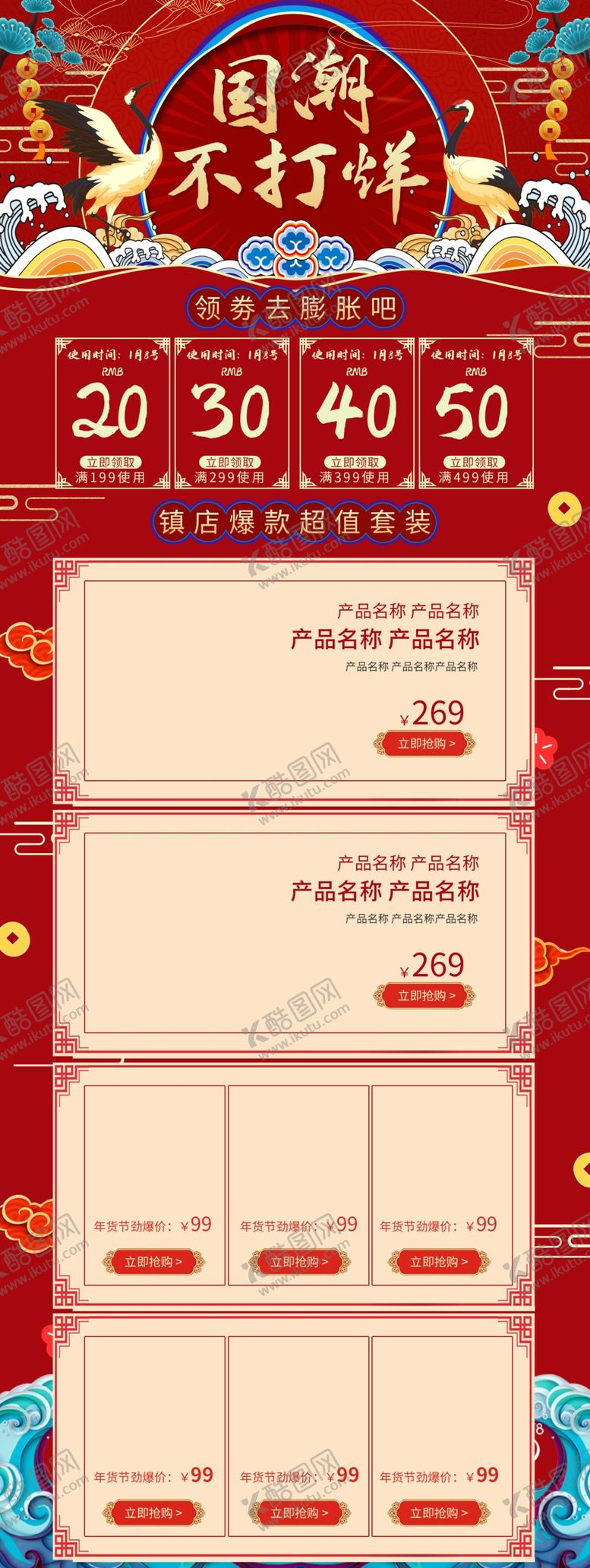 编号：32810510142325007932【酷图网】源文件下载-过年不打烊国潮电商首页