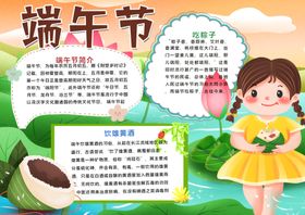 端午节小报
