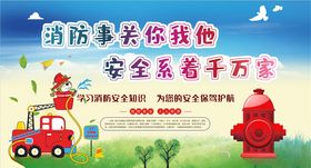 消防