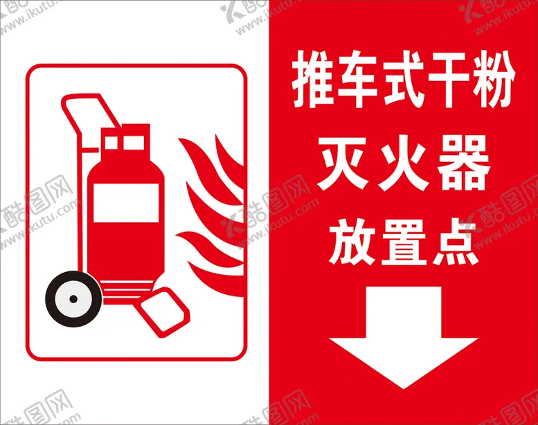 编号：88758802100819406335【酷图网】源文件下载-推车式干粉灭火器