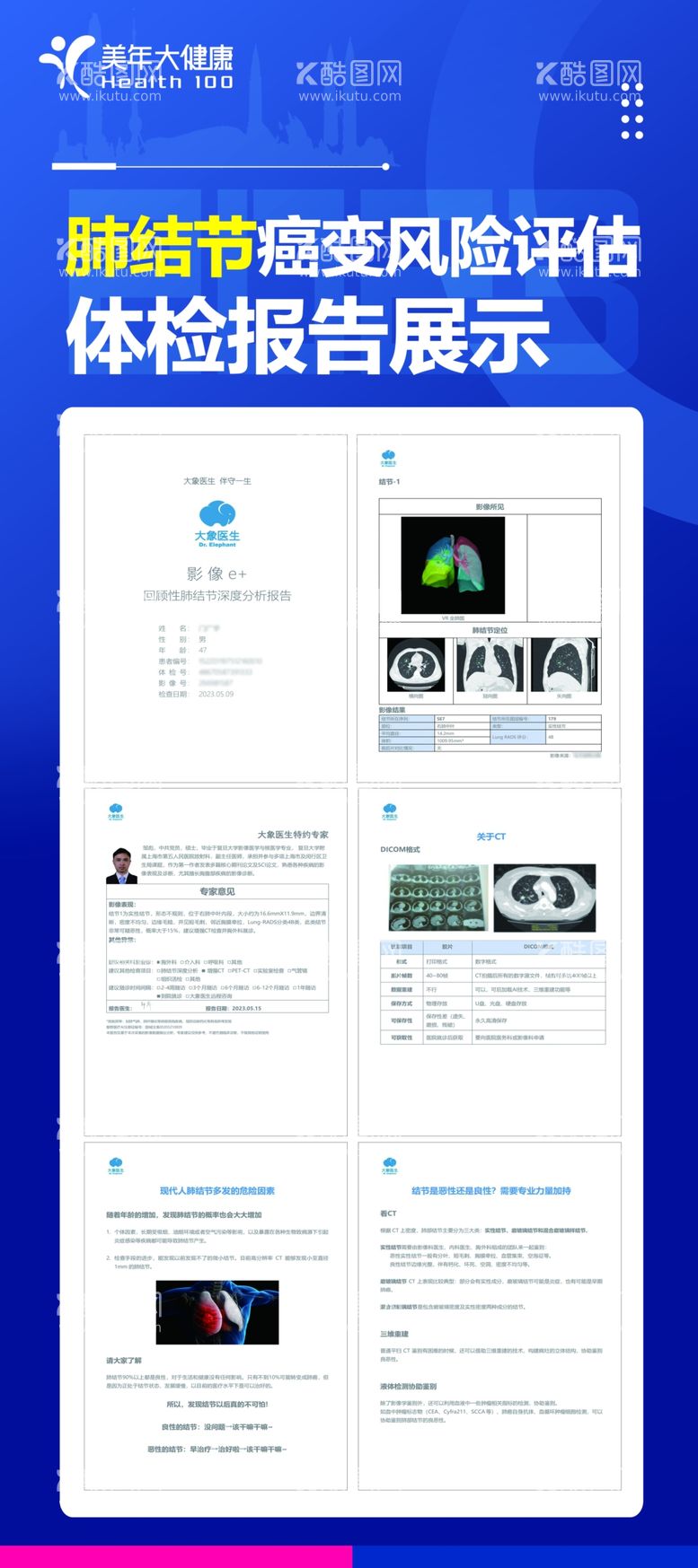 编号：35175711240740067434【酷图网】源文件下载-肺结节产品展架