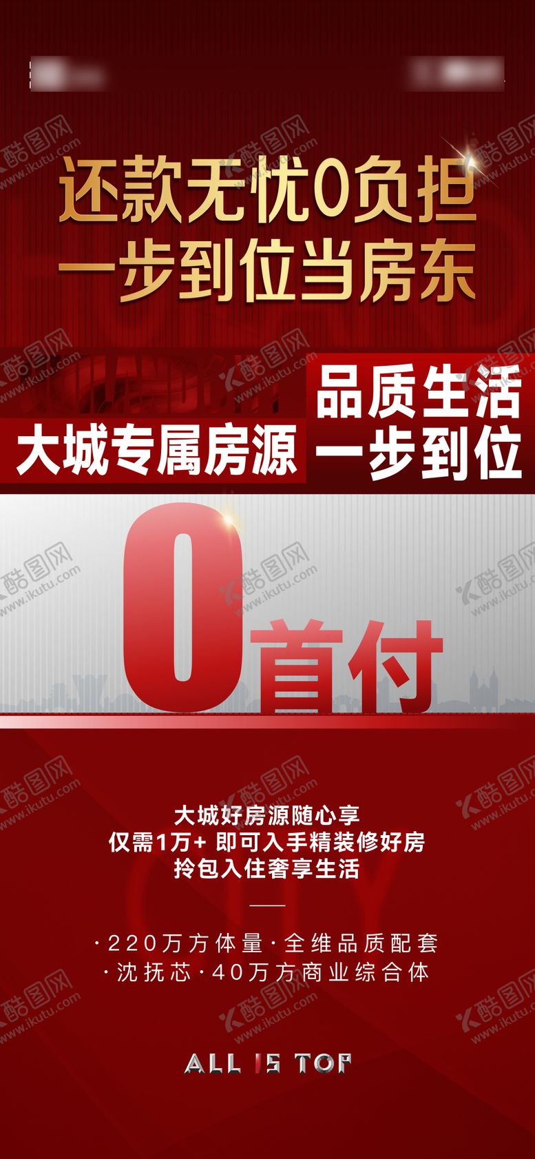 编号：33611904132120558547【酷图网】源文件下载-渠道海报