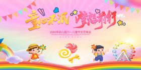 六一舞台背景