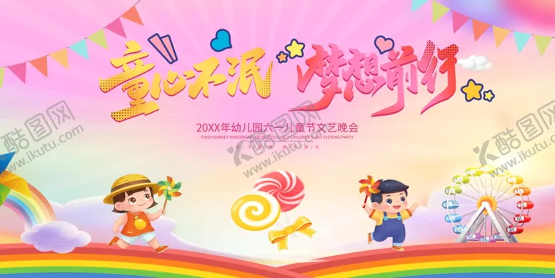编号：93426107042035562174【酷图网】源文件下载-六一舞台背景