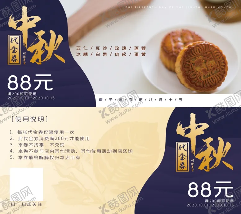 编号：47576706290605361476【酷图网】源文件下载-中秋代金券月饼券