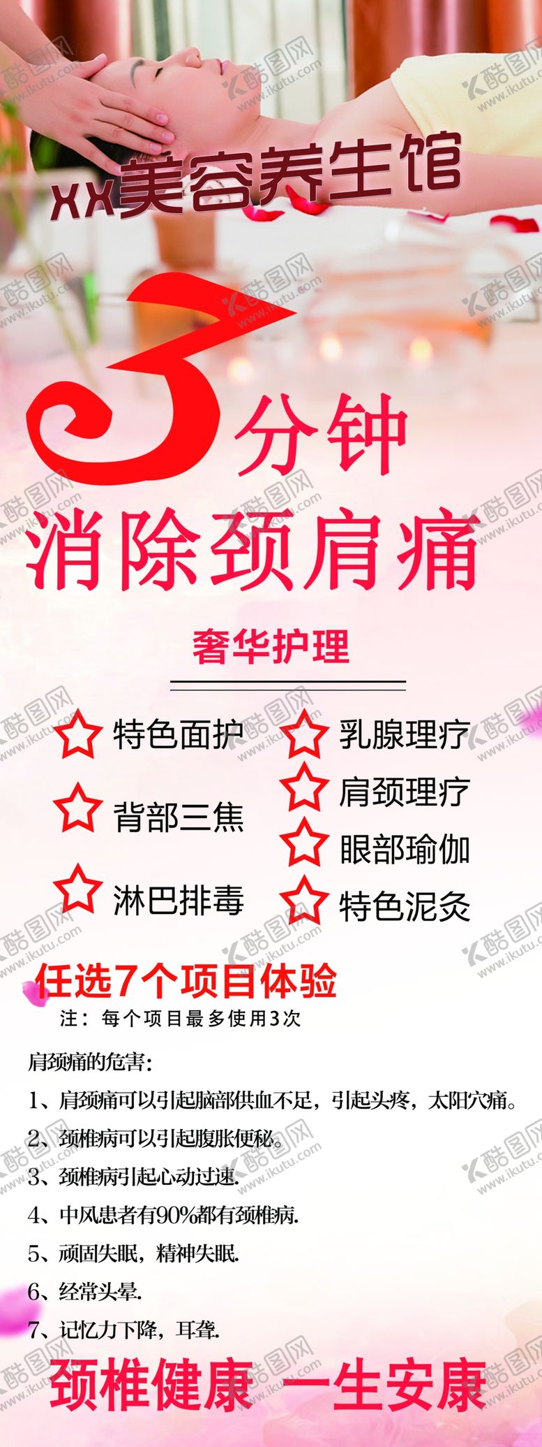 编号：78214810180841345705【酷图网】源文件下载-养生展架