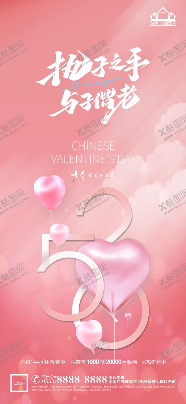 编号：94560109211728317846【酷图网】源文件下载-地产七夕节微信