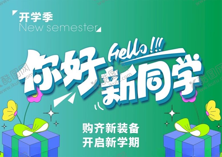 编号：94788009211642105535【酷图网】源文件下载-开学季
