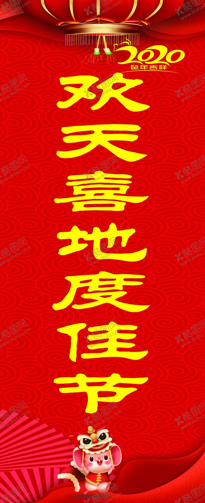 编号：81405309101222286403【酷图网】源文件下载-欢天喜地度佳节