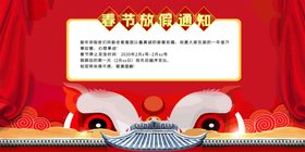 放假通知