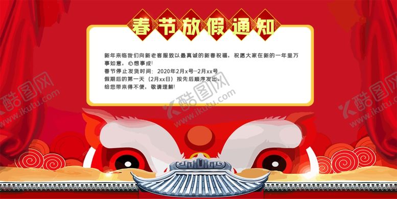 编号：43904110260335251930【酷图网】源文件下载-放假通知