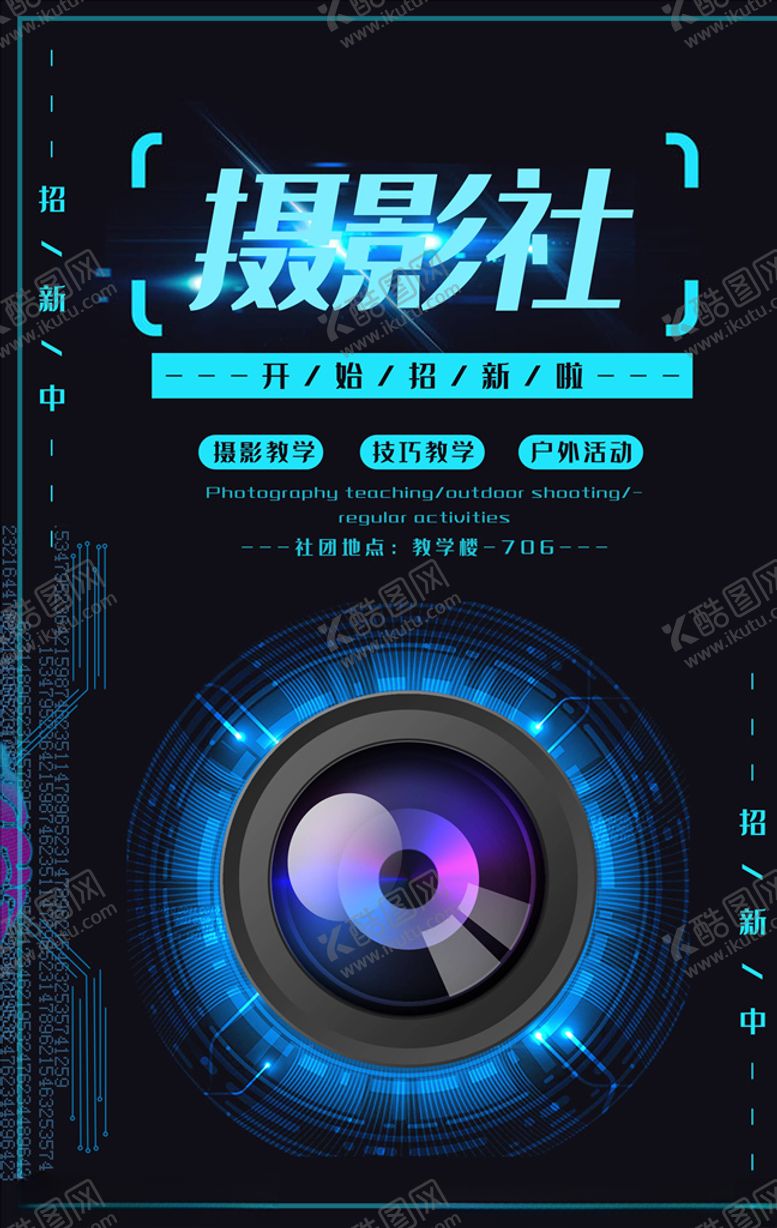 编号：39237803310534271230【酷图网】源文件下载-社团招新