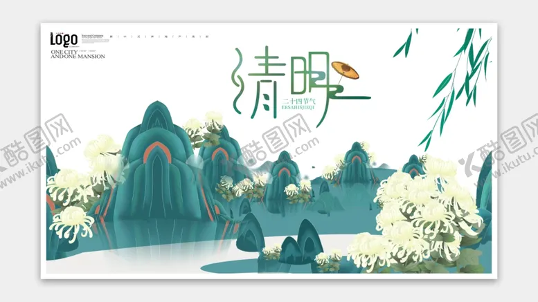 编号：31609301301903542801【酷图网】源文件下载-清明节海报