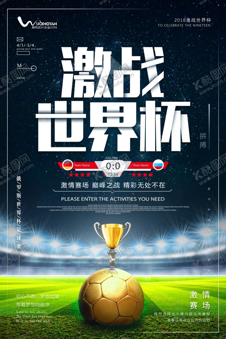 编号：74458209300254519025【酷图网】源文件下载-足球世界杯