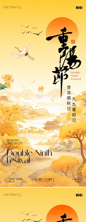 重阳节海报