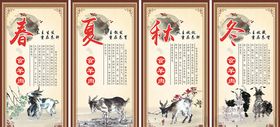 四季功效羊肉四季设计春
