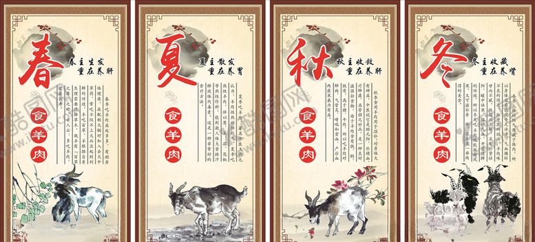 编号：25414207071223553962【酷图网】源文件下载-四季功效羊肉四季设计春
