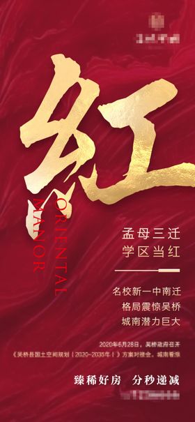 地产热销开盘热销热销广告
