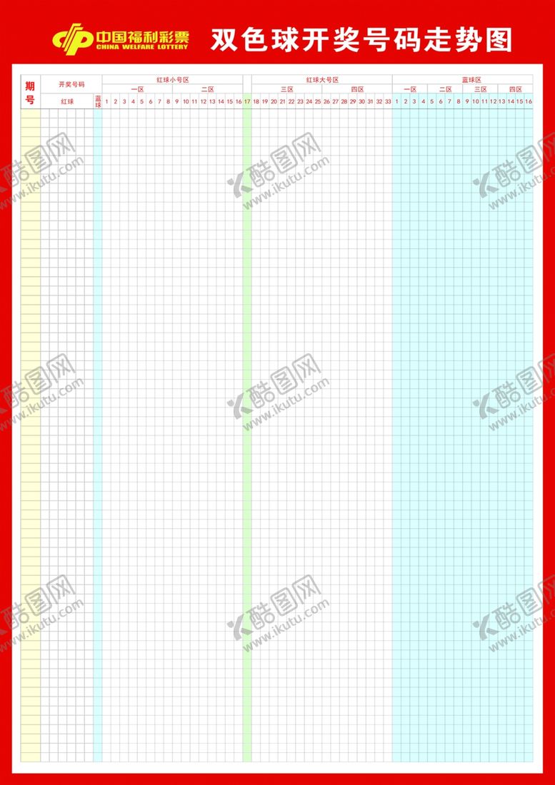 编号：94291102111635452132【酷图网】源文件下载-双色球