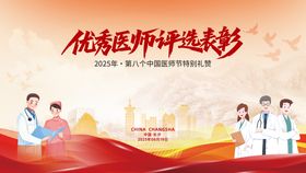 医师节背景