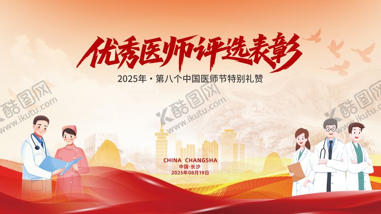 编号：31641109120511596958【酷图网】源文件下载-医师节背景